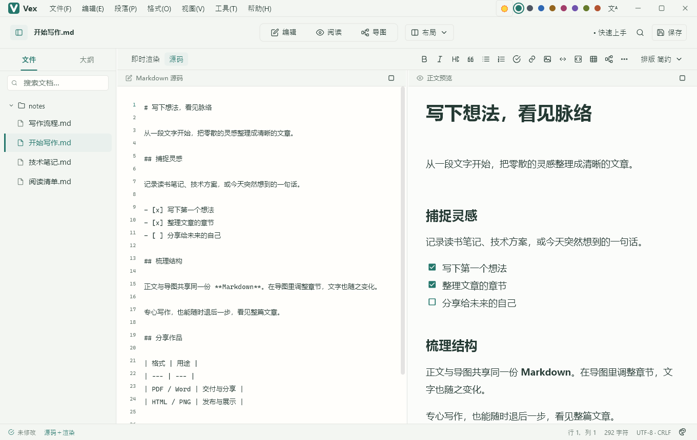 Markdown 源码与排版结果并排对照